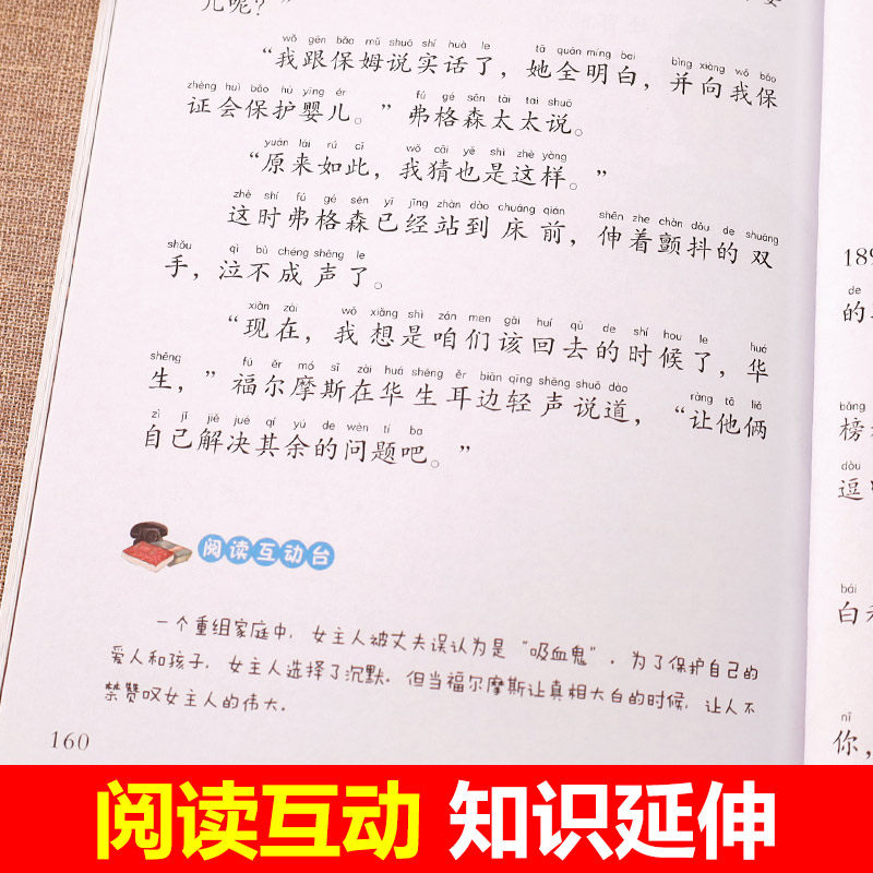 [醉染正版]福尔摩斯探案集全集小学生版注音 大侦探福尔摩斯全套原著正版破案推理侦探悬疑小说 儿童侦探推理故事书6-12岁高清大图