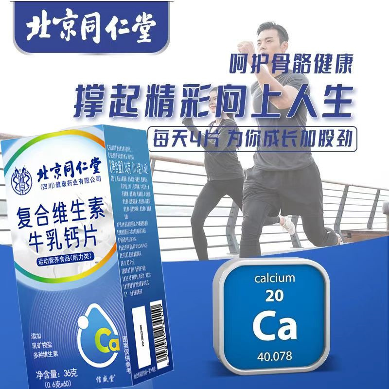 信盛堂 复合维生素牛乳钙片36g 儿童青少年中老年人学生成人补钙