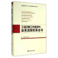 工会日常工作规范与业务流程实务全书(精)