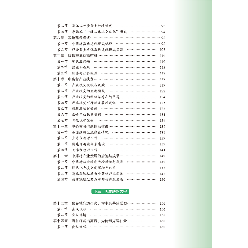 醉染图书材基地共建共享十年纪实9787513277341高清大图