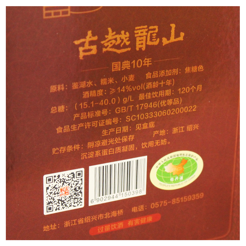 古越龙山 绍兴黄酒 国典 碎瓷花雕酒 库藏十年陈 半干型 1.5L 厂家直送 周期较长 介意者慎拍