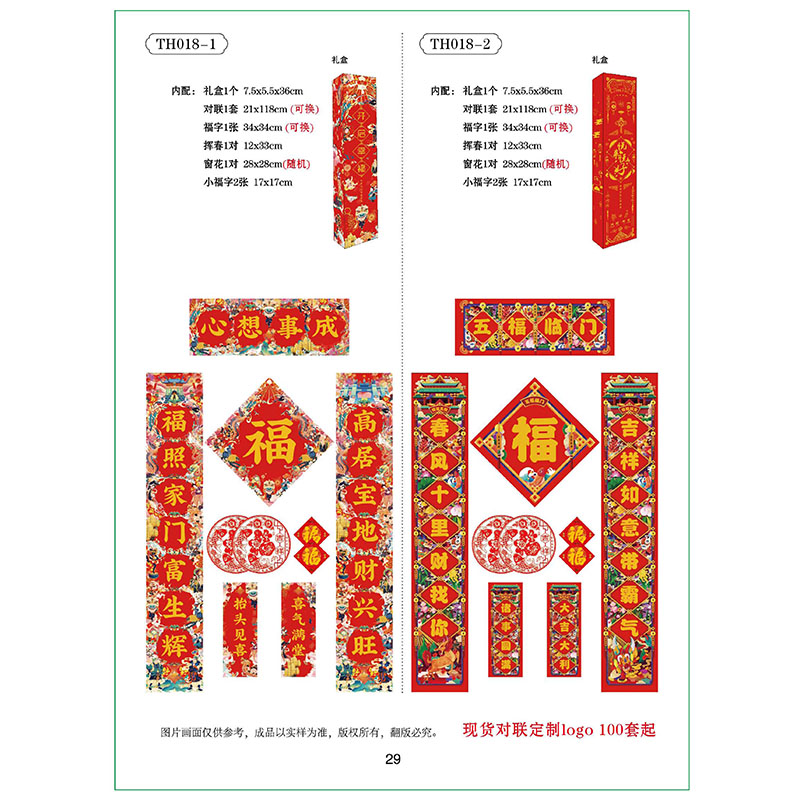 福气满满 开启幸福礼盒TH018-1【可定制,数量300套起订】