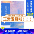 【正版】张晓风散文精选 彩插版名家散文典藏 重读一封前世的来信/雨天的书/只因为年轻啊/母亲的羽衣 张晓风文集现当正散衣
