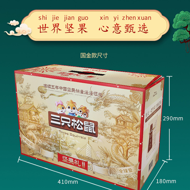 三只松鼠坚果礼盒混合装零食大礼包坚果大礼盒1825g/13袋