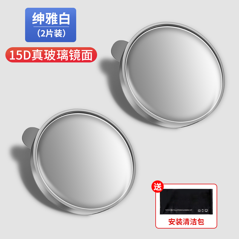 【补贴10%】后视镜小圆镜子汽车倒车盲点反光辅助盲区360度广角小车 真空吸附白色15D真玻璃丨升级吸