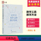 [正版]以学习为中心的教学设计 朱则光 教师培训用书 制定课堂学习目标教学策略方法问题 语文大单元学习教学分析教学反思