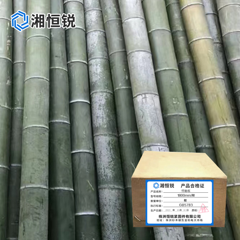 湘恒锐 竹抬杠 1800mm 根高清大图