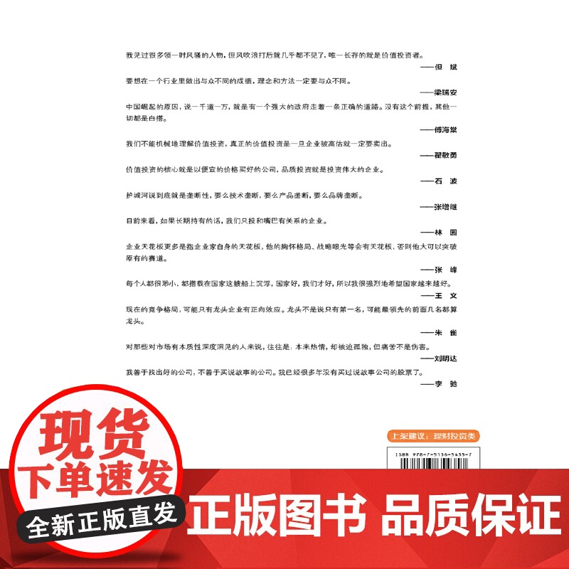 伟大的时代 深度解读价值投资 正版书籍高清大图