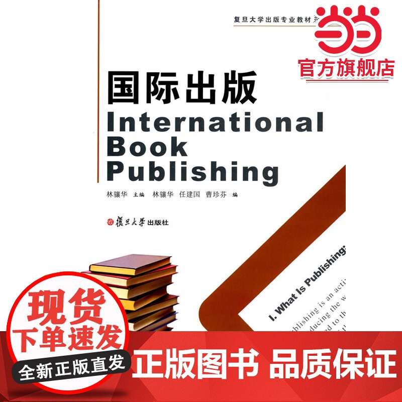 复旦大学出版硕士教材系列:国际出版(英文)高清大图
