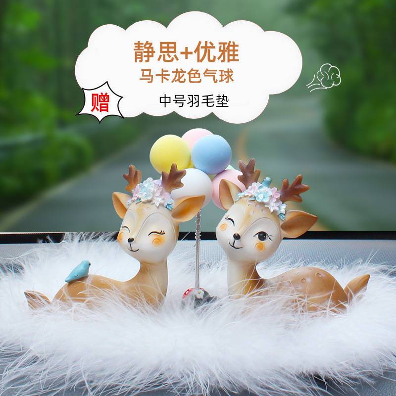 敬平一鹿有你摆件网红车载ins风女创意车内可爱一鹿平安汽车饰品优雅