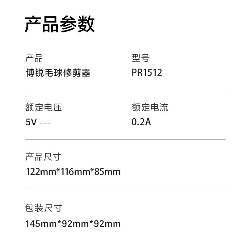 博锐去球器毛球修剪器去毛球神器打毛刮毛去衣物起球打毛机家用PR1512图片