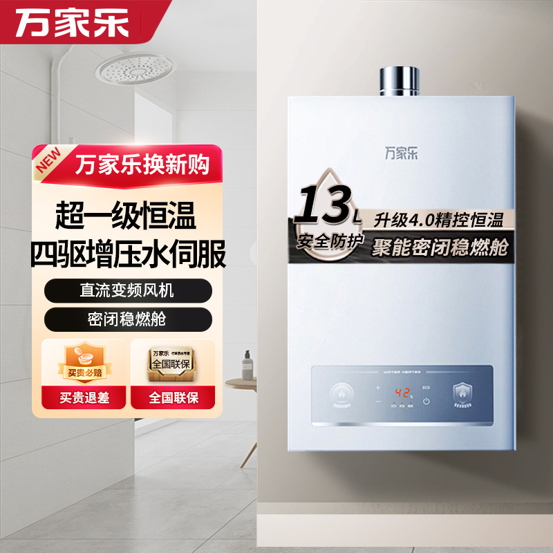 万家乐[恒温王P3 增压水伺服]13升燃气热水器一级恒温节能防冻 液化气高清大图