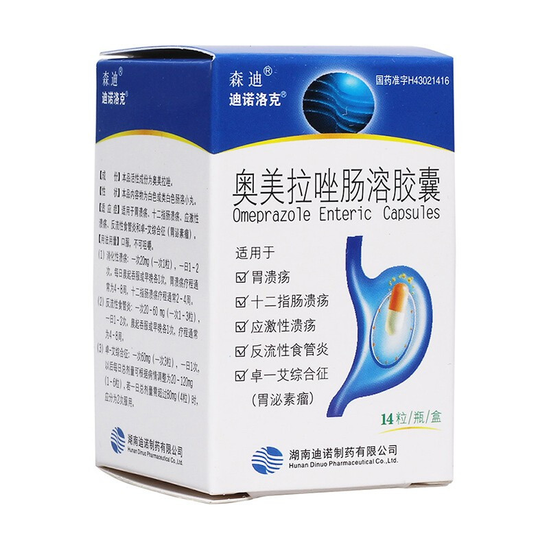 森迪 奥美拉唑肠溶胶囊 20mg*14粒 胃溃疡 十二指肠溃疡 应激性溃疡