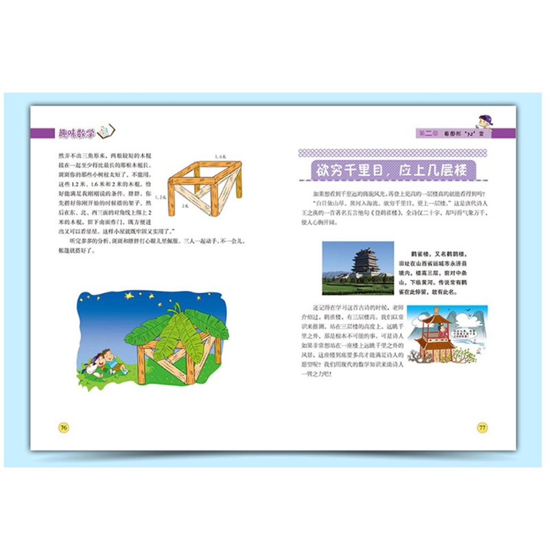 [正版]彩图 趣味数学故事一年级二年级三年级数学思维训练攻略 少儿读物珍藏版小学生课外书 7-9-10-12岁儿童图书籍高清大图