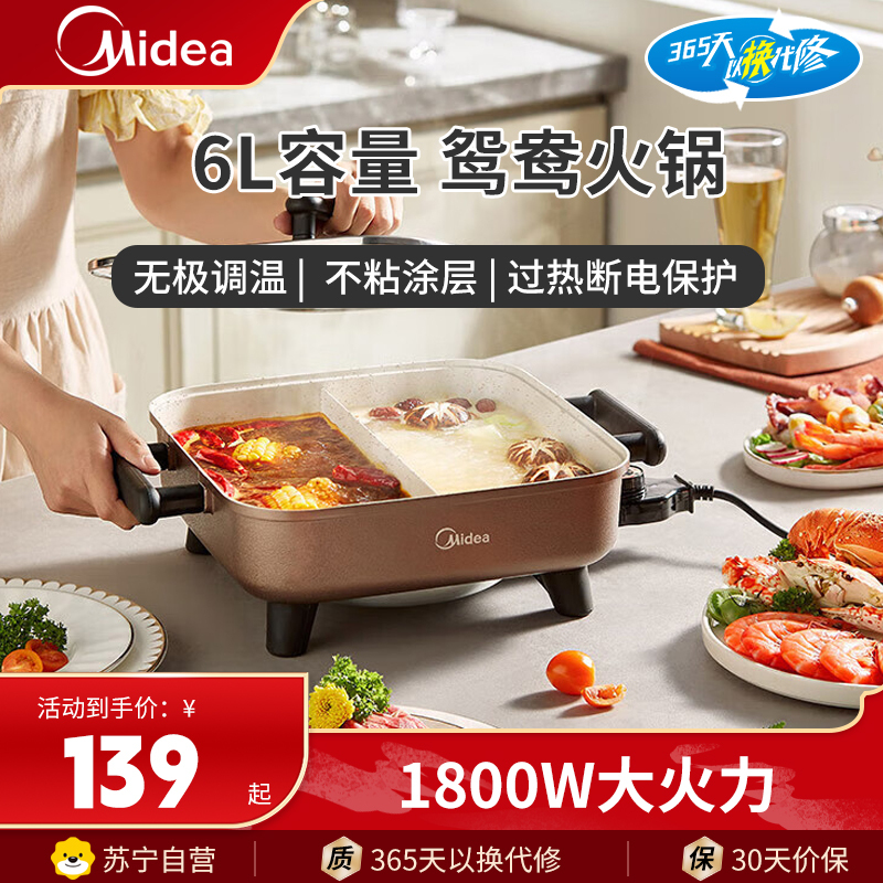 美的(Midea)电火锅鸳鸯火锅专用锅烤鱼锅速沸电锅一体多功能锅电煮锅火锅6L大容量MC-DY3030Easy102