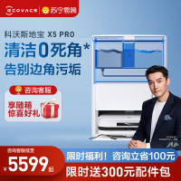 科沃斯X5PRO上下水版扫地机器人家用全自动吸扫拖恒贴边防缠绕(白色)