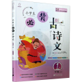 小学生必背古诗文 1年级(全2册)