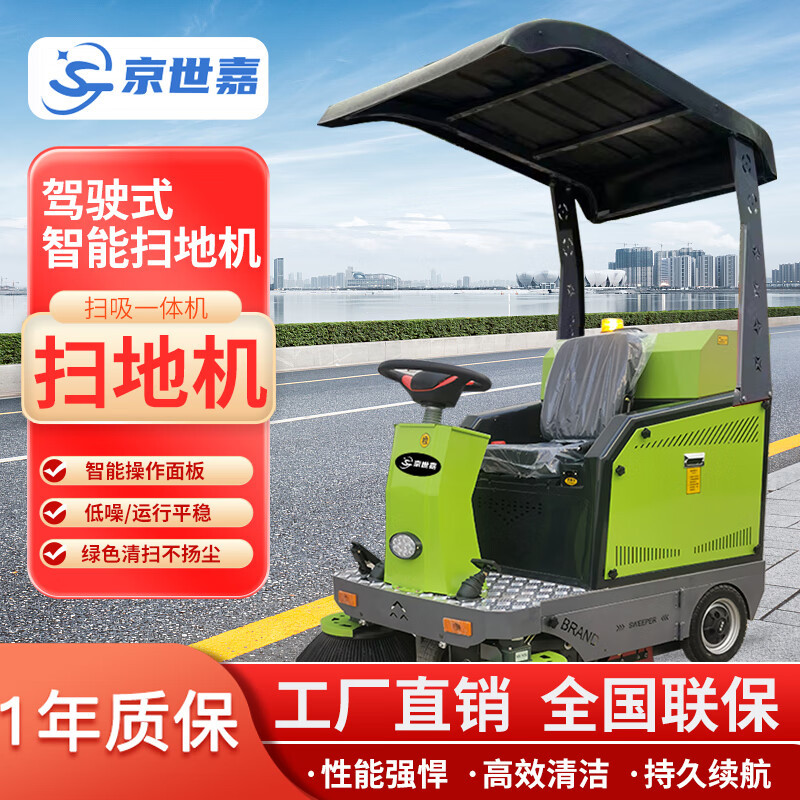 京世嘉 手把三轮款电动扫路车 JS-1400CD 绿色 BDZSSC高清大图