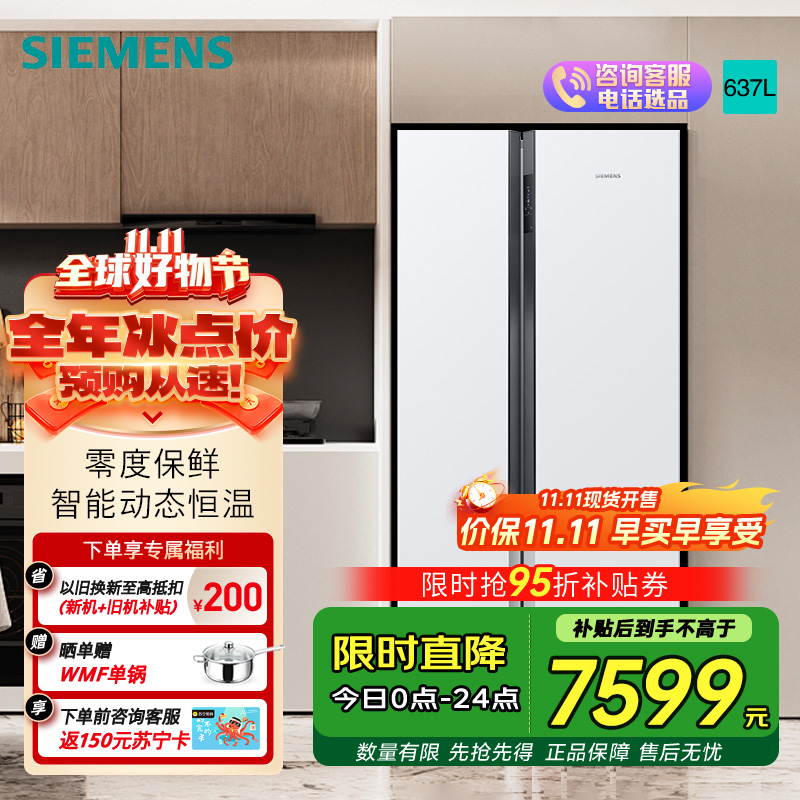 西门子637升大容量对开门精控恒鲜家用变频电冰箱双开门 风冷无霜自然储鲜室独立双循环 KA99V1220C线下同款