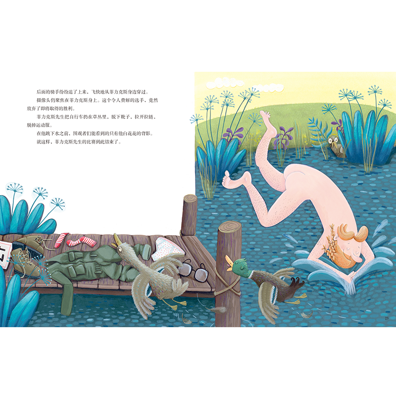 醉染图书不一样的菲力克斯先生9787565138645高清大图