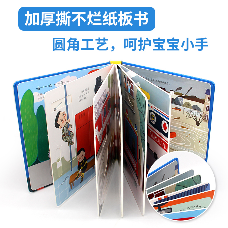 我是小小消防员 [正版]儿童职业体验益智立体玩具书我是小小消防员 3-4-5-6岁宝宝启蒙读物3d立体机关书推拉绘本故事高清大图