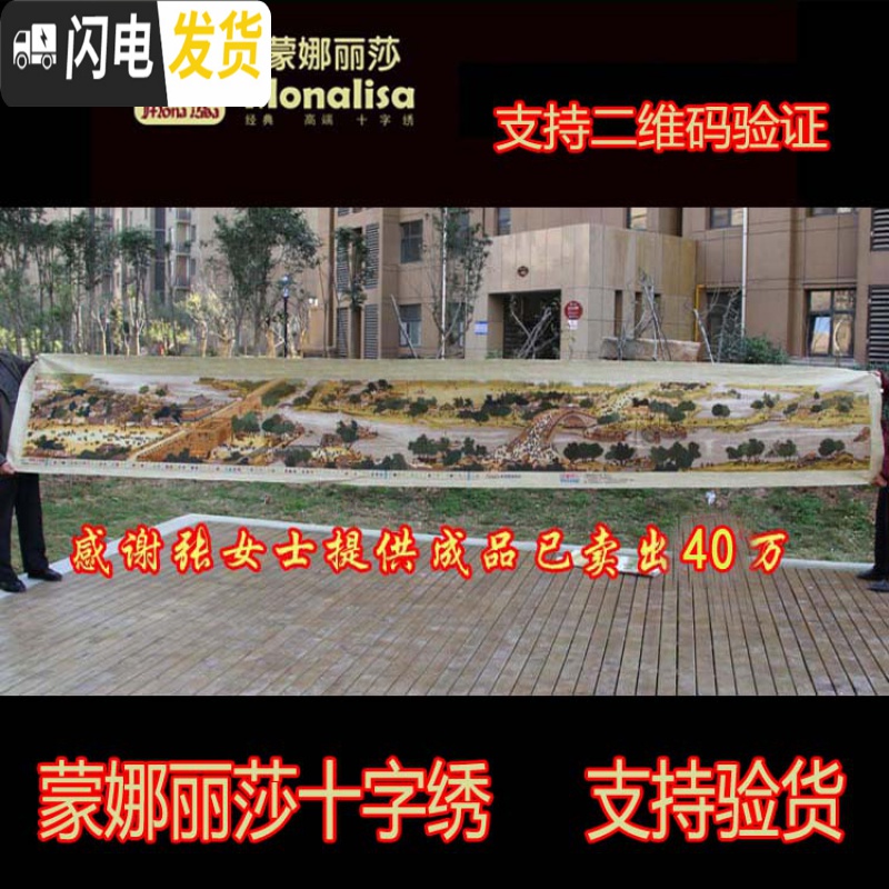 三维工匠十字绣清明上河图6米2米3米全景满绣客厅2019新款线绣 1.5米高亮丝线普通古绢布3股线高清大图