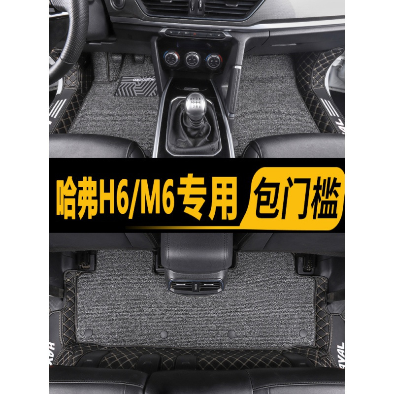 适用于哈弗m6脚垫专用全包围18款哈弗h6运动版脚垫大包围哈佛汽车 【全车垫】黑红脚垫+红丝圈+黑红后备箱