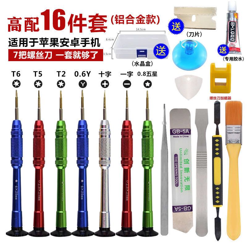 通用手机拆机维修工具套装螺丝刀自由组合工具撬多功能拆壳合金款|维修店专用[10件套]