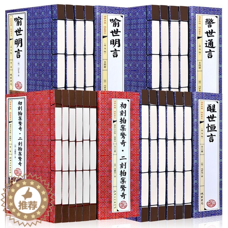 [醉染正版]三言二拍足本无删减线装本正版4函20册 三言两拍白话历史小说初刻拍案惊奇二刻拍案惊奇警世通言醒世恒言喻世明言高清大图