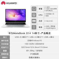 华为(HUAWEI)MateBook D 14 轻薄本笔记本电脑 14英寸 全面屏 商务办公本(AMD 锐龙 R5-4500U 16GB 512G固态 银)