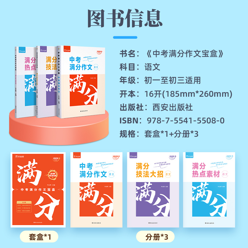 语文 全国通用 中考满分作文宝盒[热点素材+技法+满分作文] [正版]2025新版中考满分作文大全初中生语文作文辅导用书高清大图