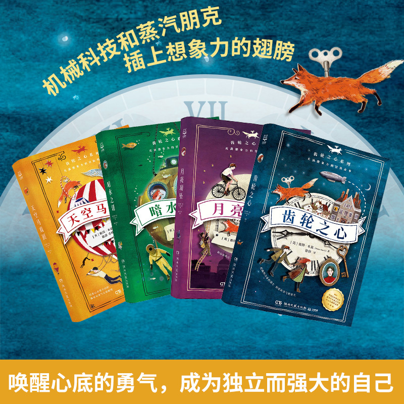 齿轮之心系列全四册 [正版]齿轮之心 暗水之谜 天空马戏团 月亮项坠 彼得&bull;本兹 随书附赠手绘地图,场景还原