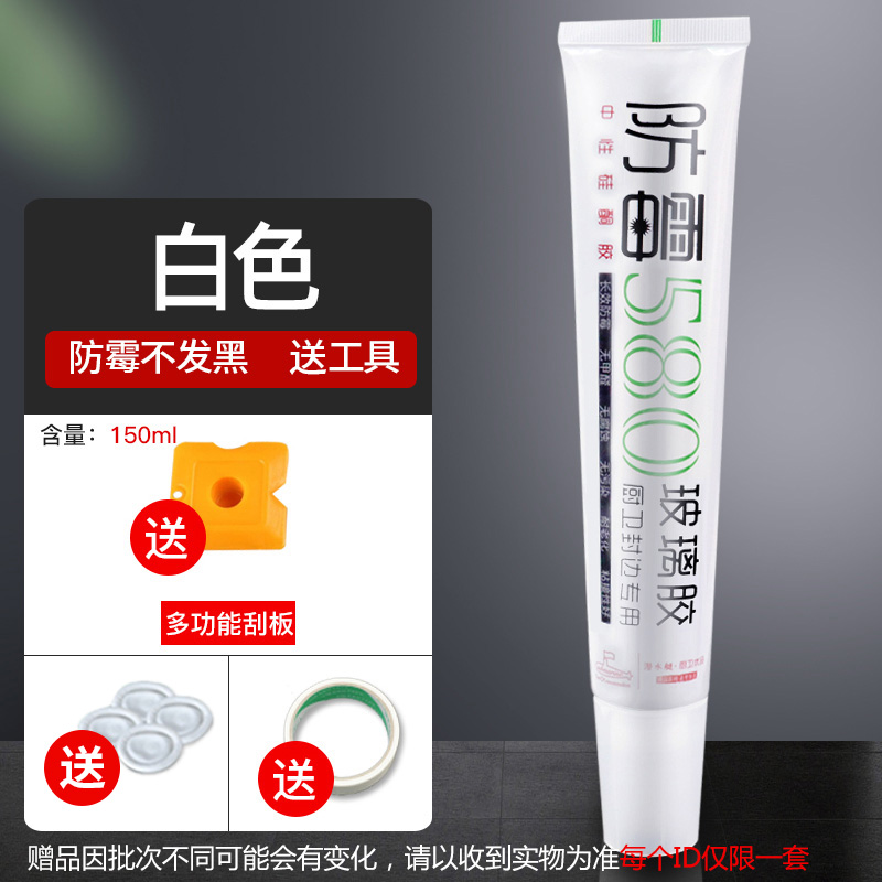 潜水艇玻璃胶防水防霉强力密封胶水厨房卫生间透明玻璃胶门窗胶水 1.【一只瓷白150ml】(送施工工具)