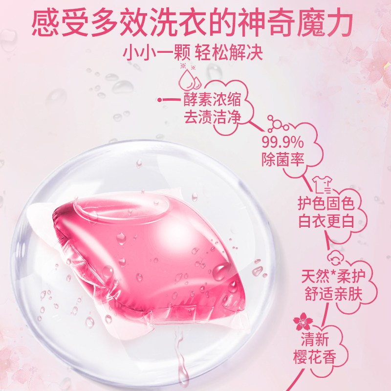 活力28 5合1浓缩洗衣凝珠 繁樱大道 8g*50颗*2盒*1组
