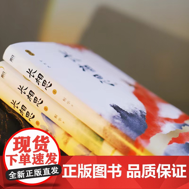 长相思第二季小说桐华正版2电视剧全3册全集杨紫张晚意邓为檀健次主演电视剧原著小说 穿越古代言情赠3款主角许愿签 5款剧照高清大图