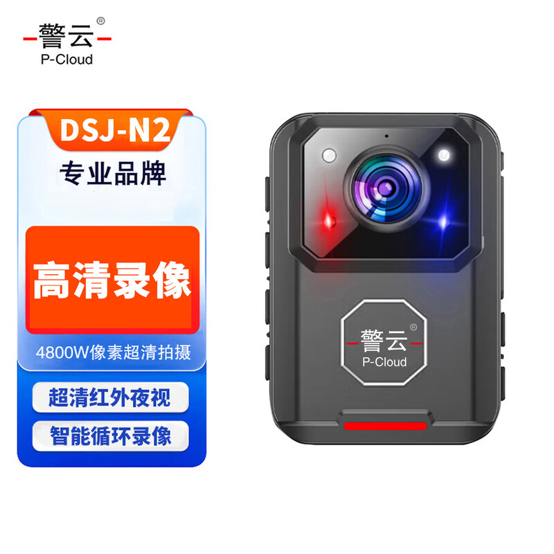 警云DSJ-N2 高清执法记录摄像头持久续航 170°广角拍摄红外夜视 IP66防护 32G