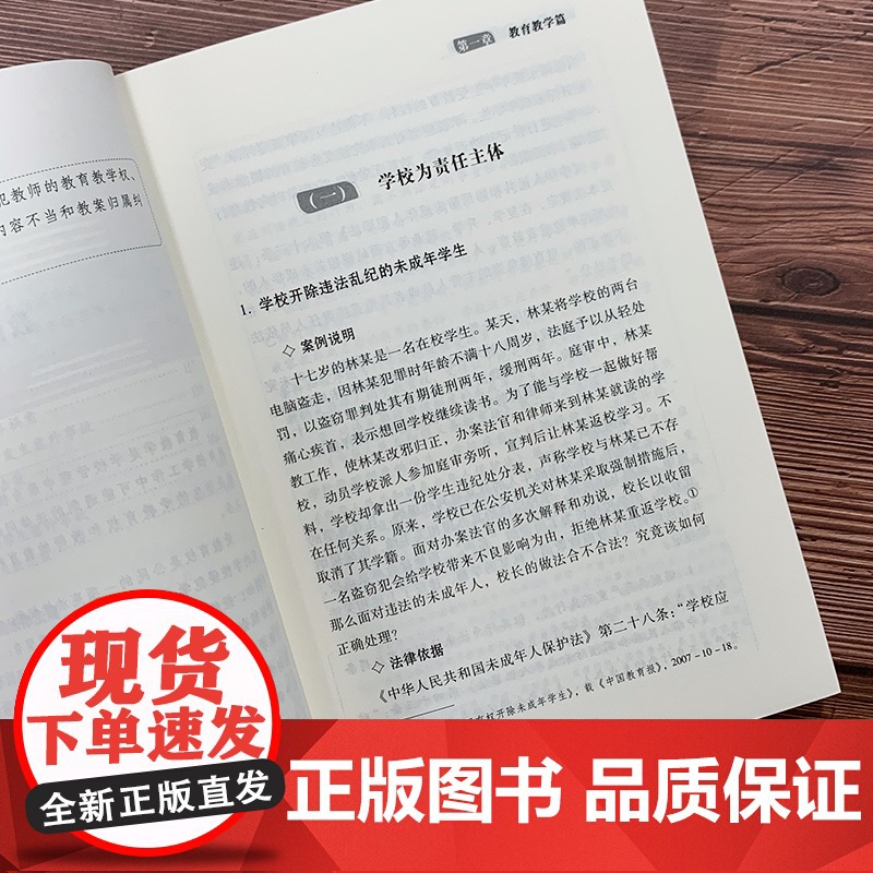 京师K12校长系列 学校法律工作手册高清大图