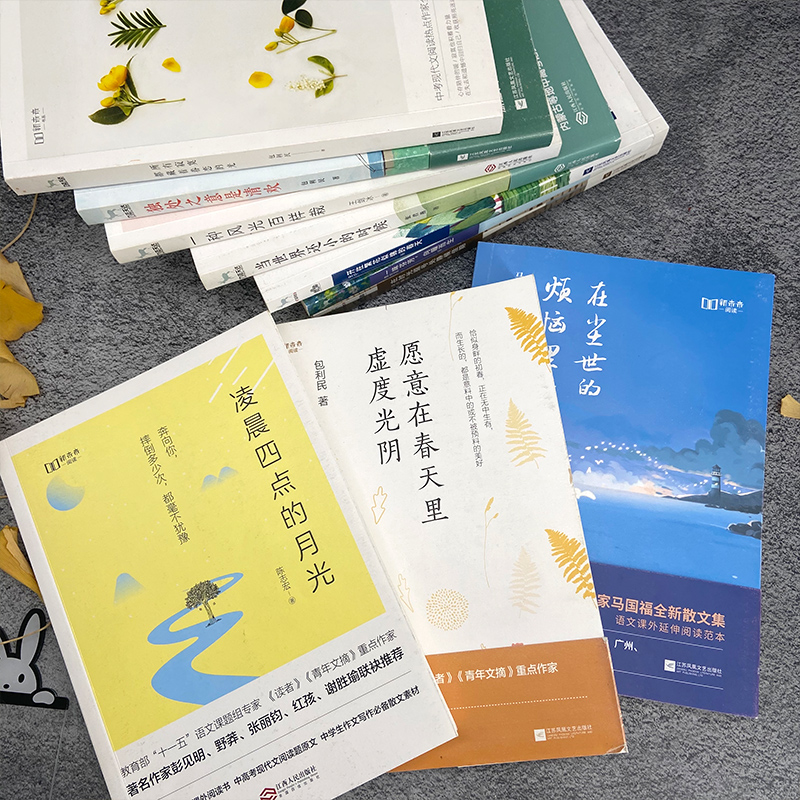 [醉染正版]中高考现代文阅读书全10册 包利民散文散文全集+马国富在尘世的烦恼里+凌晨四点的月光+一种风光百样栽等提升写高清大图