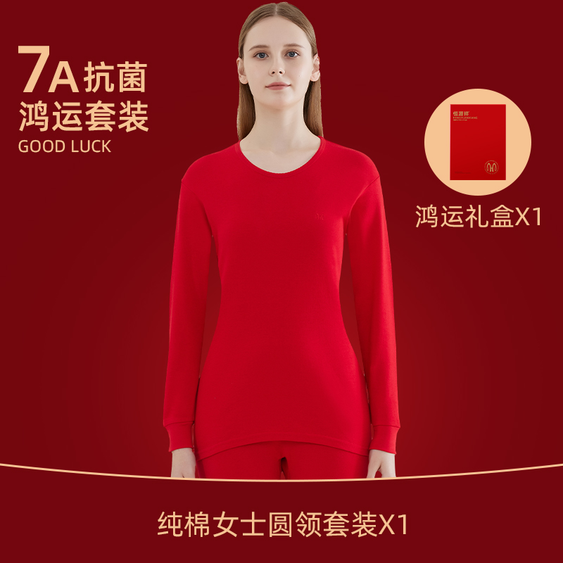 恒源祥女士保暖内衣本命年套装大红色结婚男秋衣秋裤套装2025蛇年 160(S) 女士圆领套装(上衣+裤子)+鸿运礼盒*1