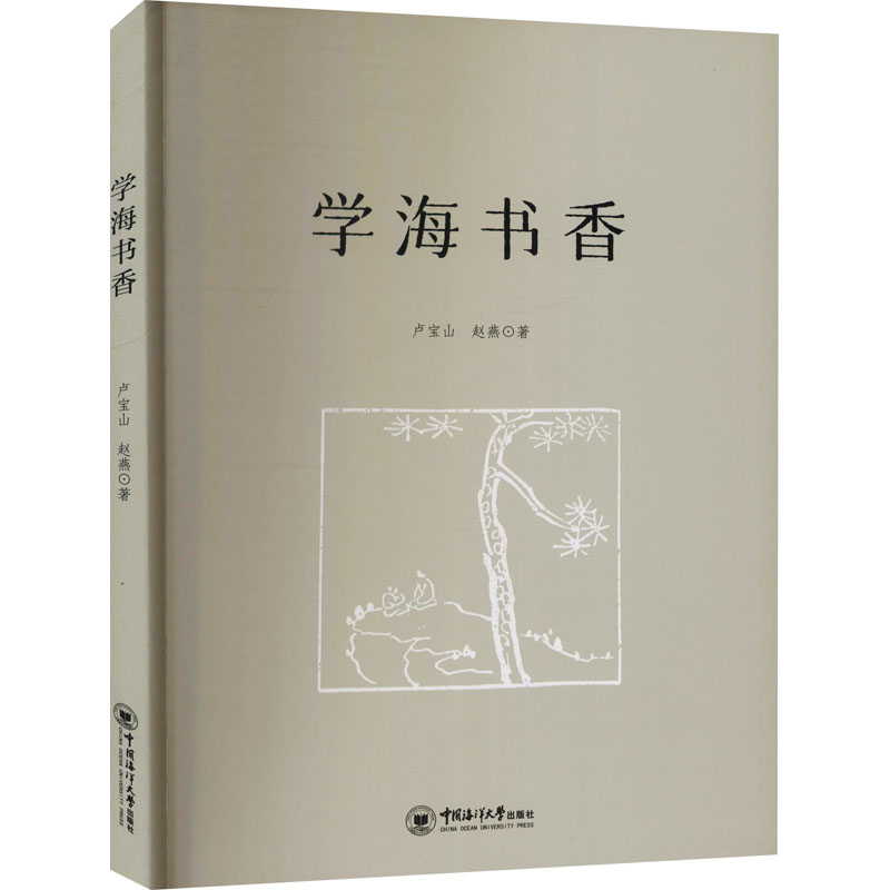 醉染图书学海书香9787567028104高清大图