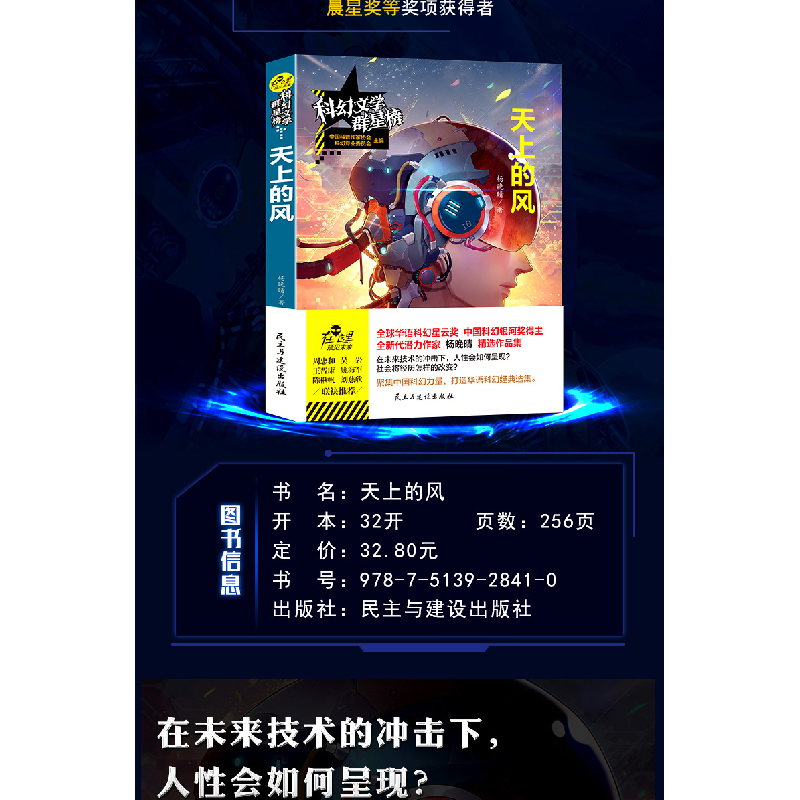 醉染图书科幻文学群星榜--天上的风9787513928410高清大图