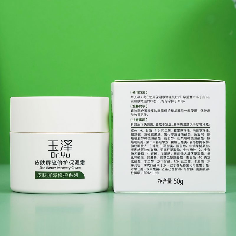 玉泽面霜皮肤屏障修护保湿霜50g神经酰胺补水修复肌肤敏感红血丝
