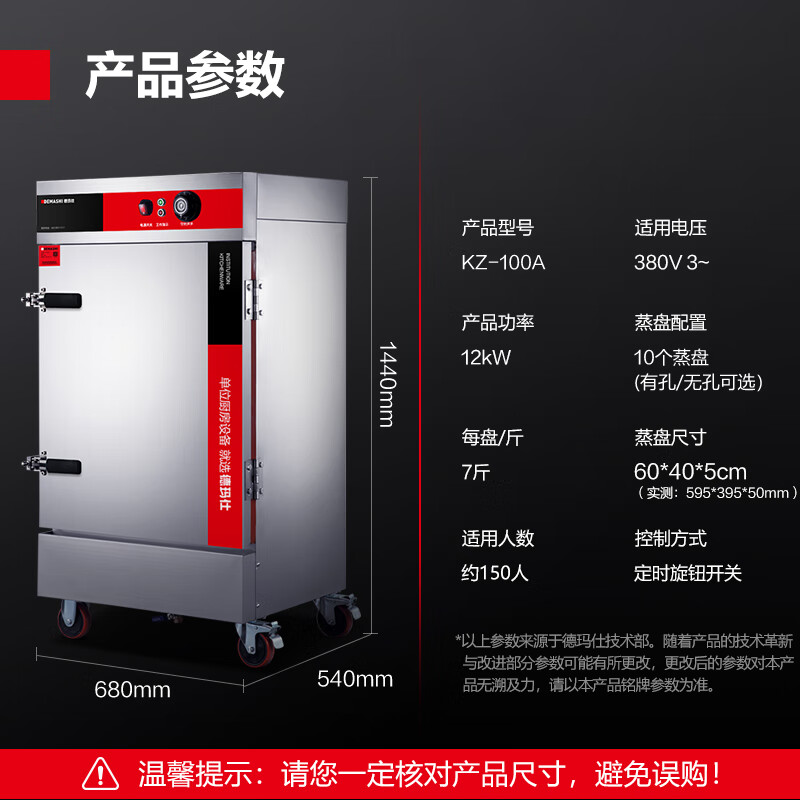 德玛仕(DEMASHI) 学校企业酒店食堂蒸包蒸箱电热蒸饭车 10盘高端定时KZ-100A 380V[304蒸盘款]高清大图