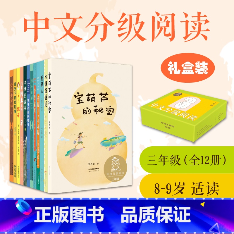 中文分级阅读K3(全套12册) [正版]中文分级阅读K3共12册草原上的小木屋伊索寓言安徒生童话格林童话稻草人木偶奇遇记高清大图