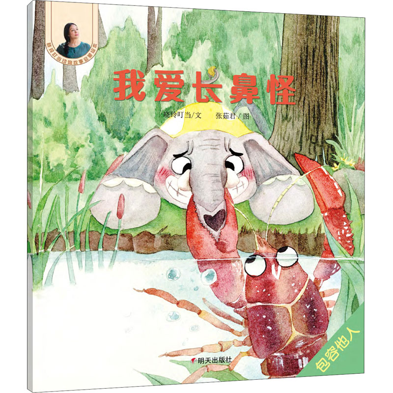 【M】我爱长鼻怪-9787533296933