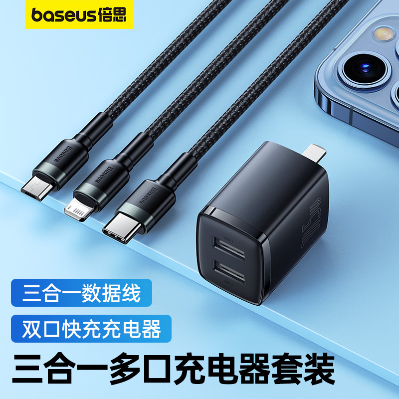 倍思 双USB快充充电头+三合一数据线 适用iPhone14/13小米华为荣耀车载电源线1.2米快充套装高清大图
