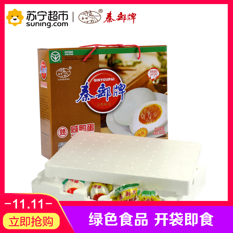 秦邮牌 正宗高邮咸鸭蛋65gX20枚礼盒