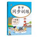 数学同步训练:一年级下册(RJ版)