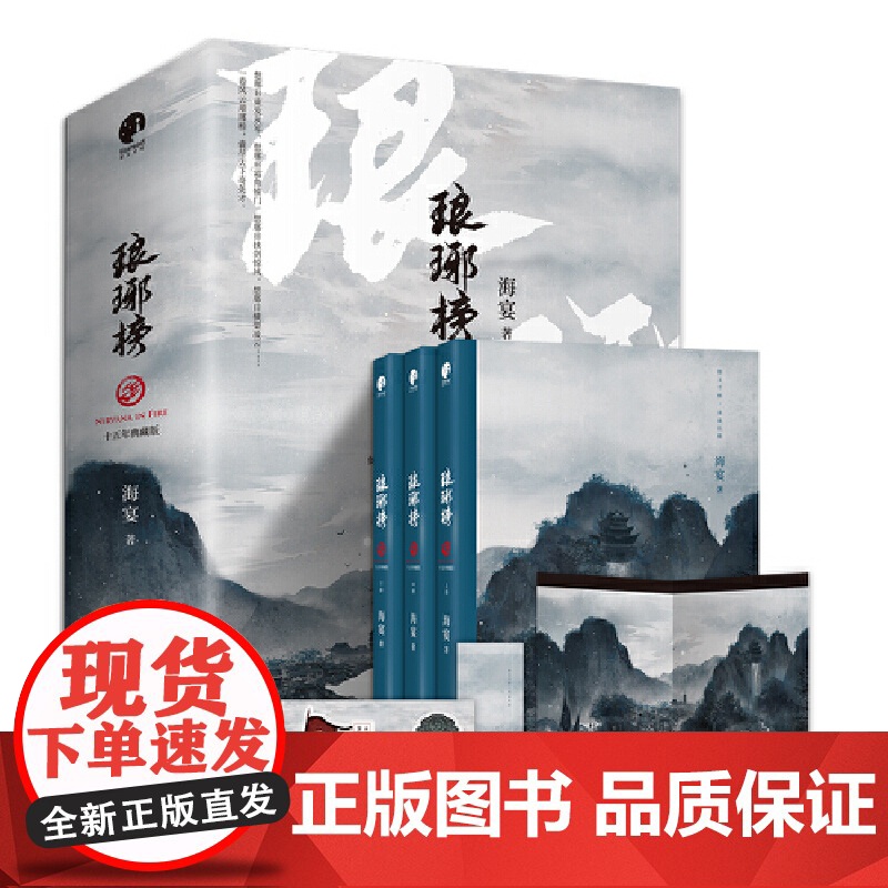 赠场景海报+贴纸+书签]琅琊榜小说(上中下)3册海宴著胡歌王凯刘涛等主演的古装电视剧原著小说古代言情青春文学书籍高清大图