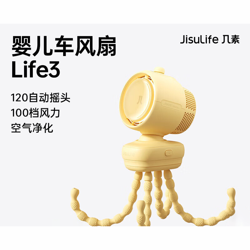 (顺丰发货)几素(JS)婴儿车风扇Stroller Fan Life3 奶酪黄八爪鱼款